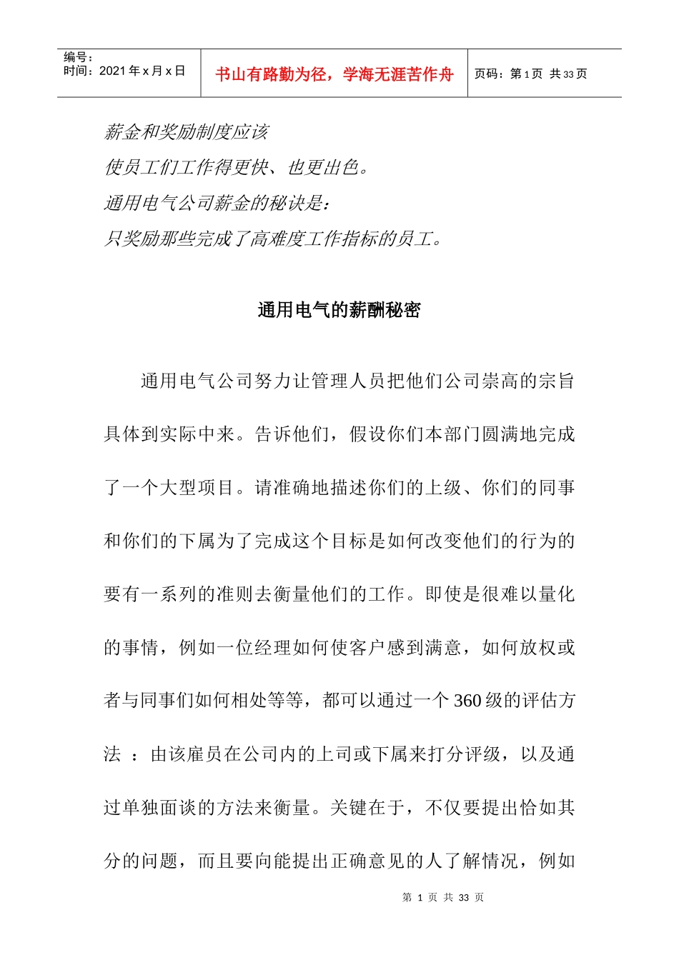 通用电气的薪酬秘密_第1页