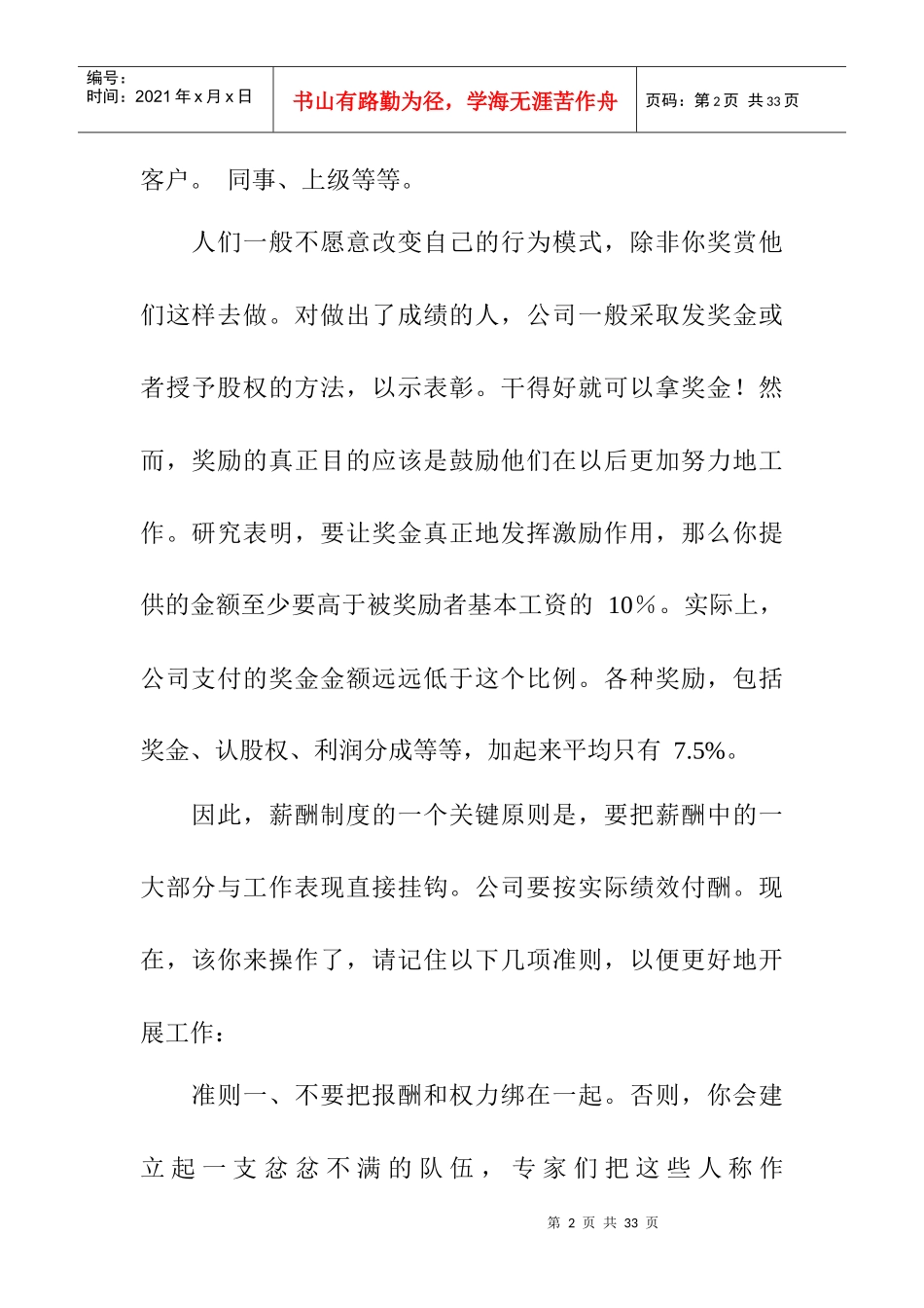 通用电气的薪酬秘密_第2页