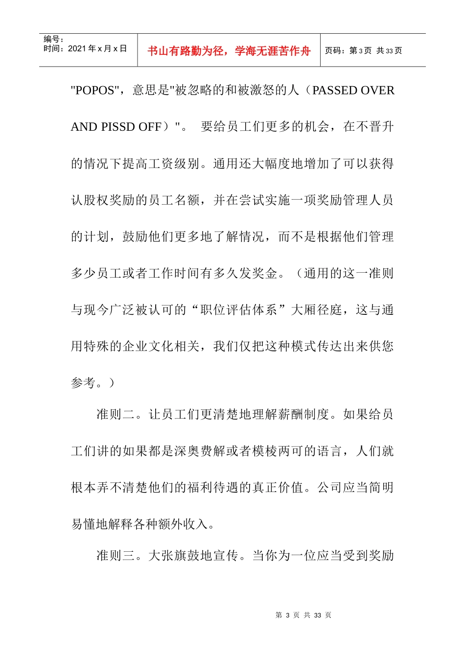 通用电气的薪酬秘密_第3页