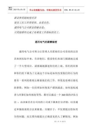 通用电气的薪酬秘密