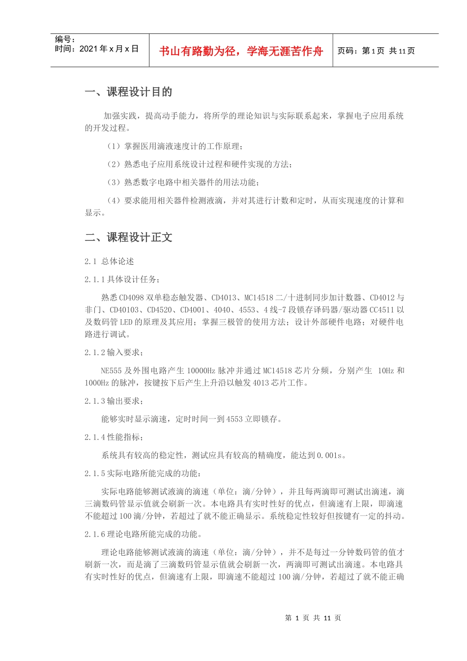 电子系统课程设计_第1页