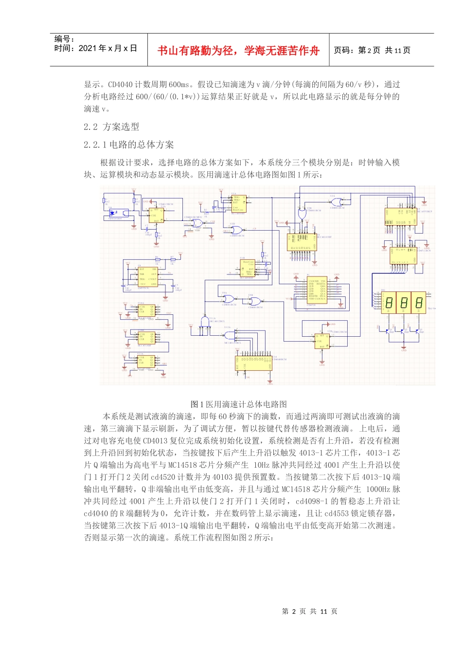 电子系统课程设计_第2页