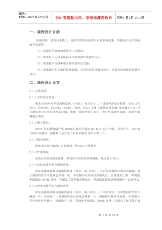 电子系统课程设计