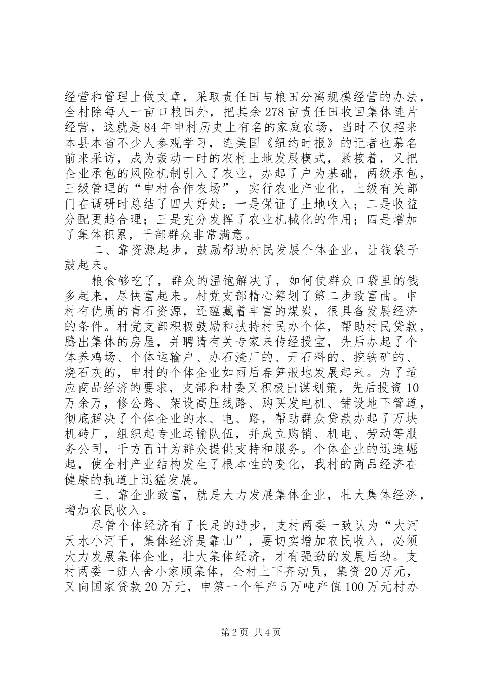 X村促进农民增收工作情况的汇报_第2页