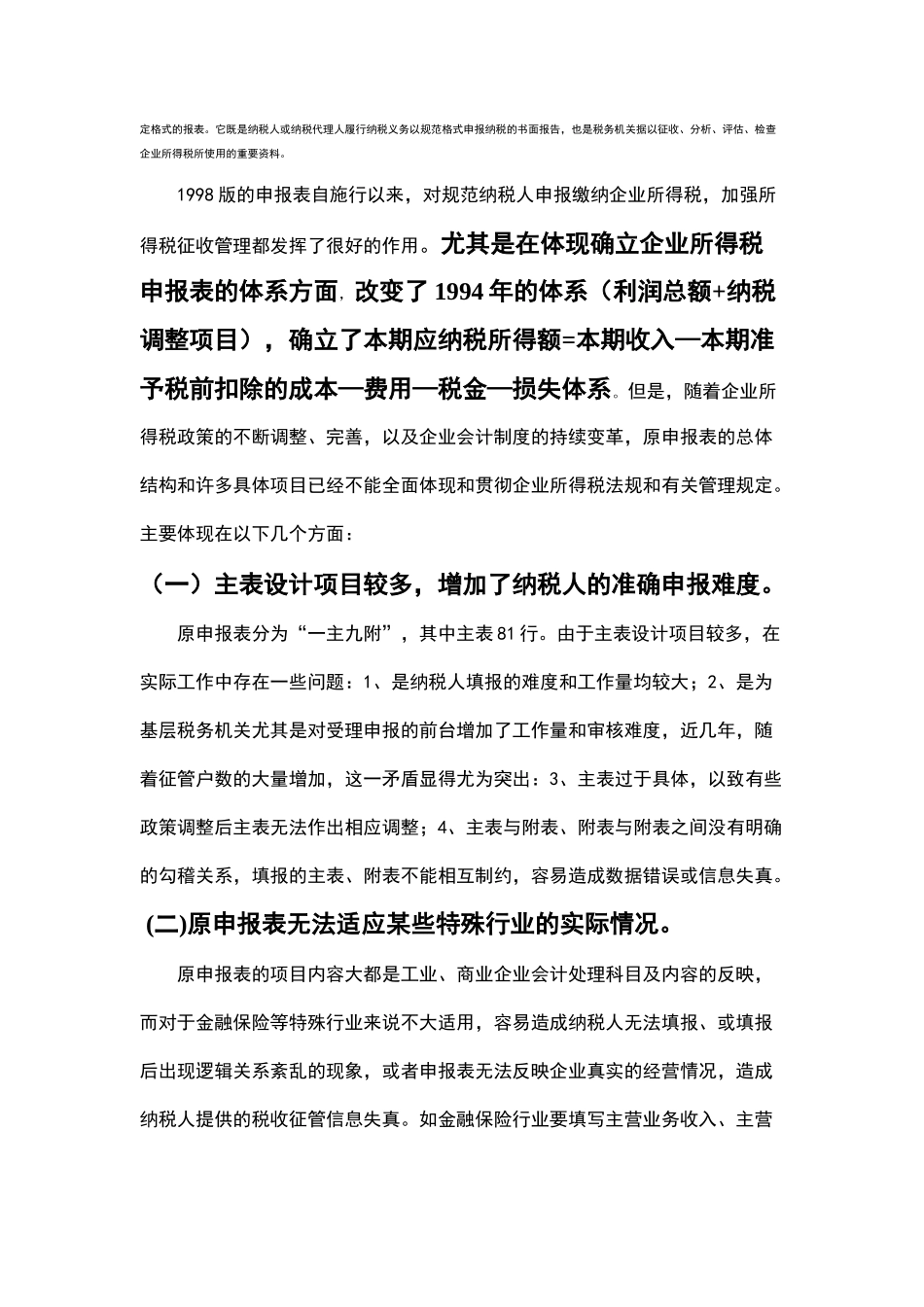 其业所得税年度纳税申报表讲稿_第2页