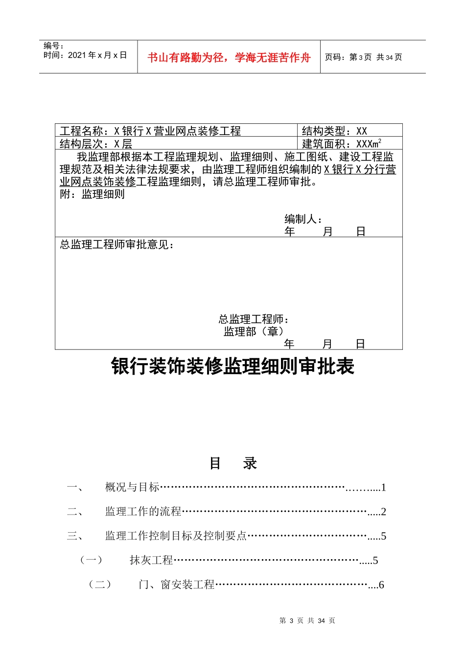 银行装饰装修工程监理细则_第3页
