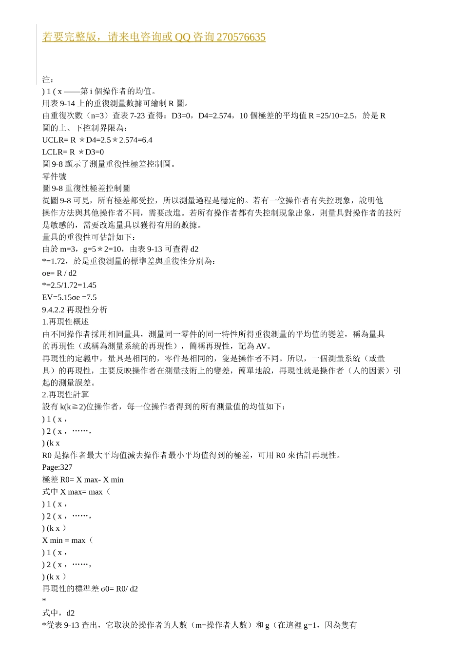 品质管理实战指南3(1)_第1页