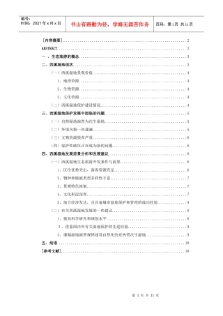 西溪湿地旅游发展