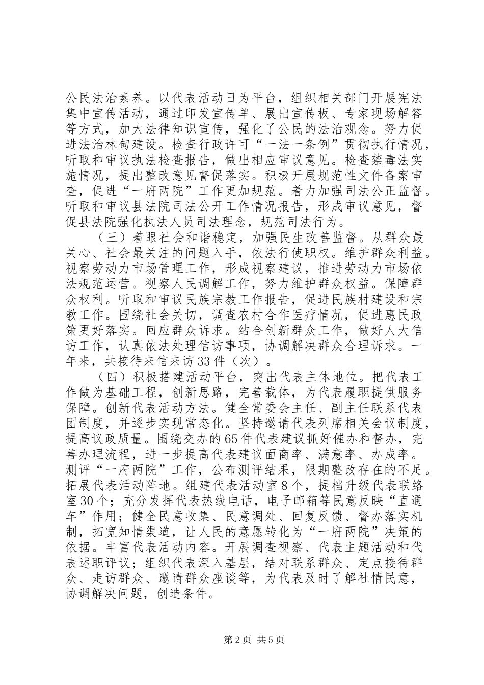 XX年人民代表大会常务委员会工作报告_第2页
