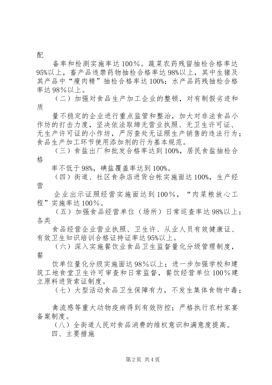 XX市城北街道安全社区建设汇报材料_3_第2页