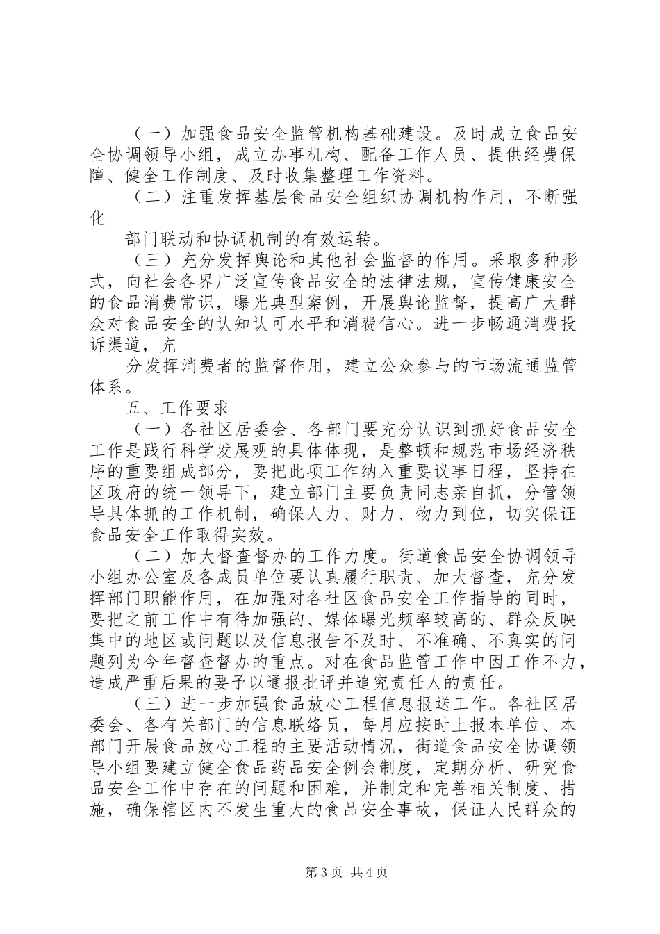 XX市城北街道安全社区建设汇报材料_3_第3页