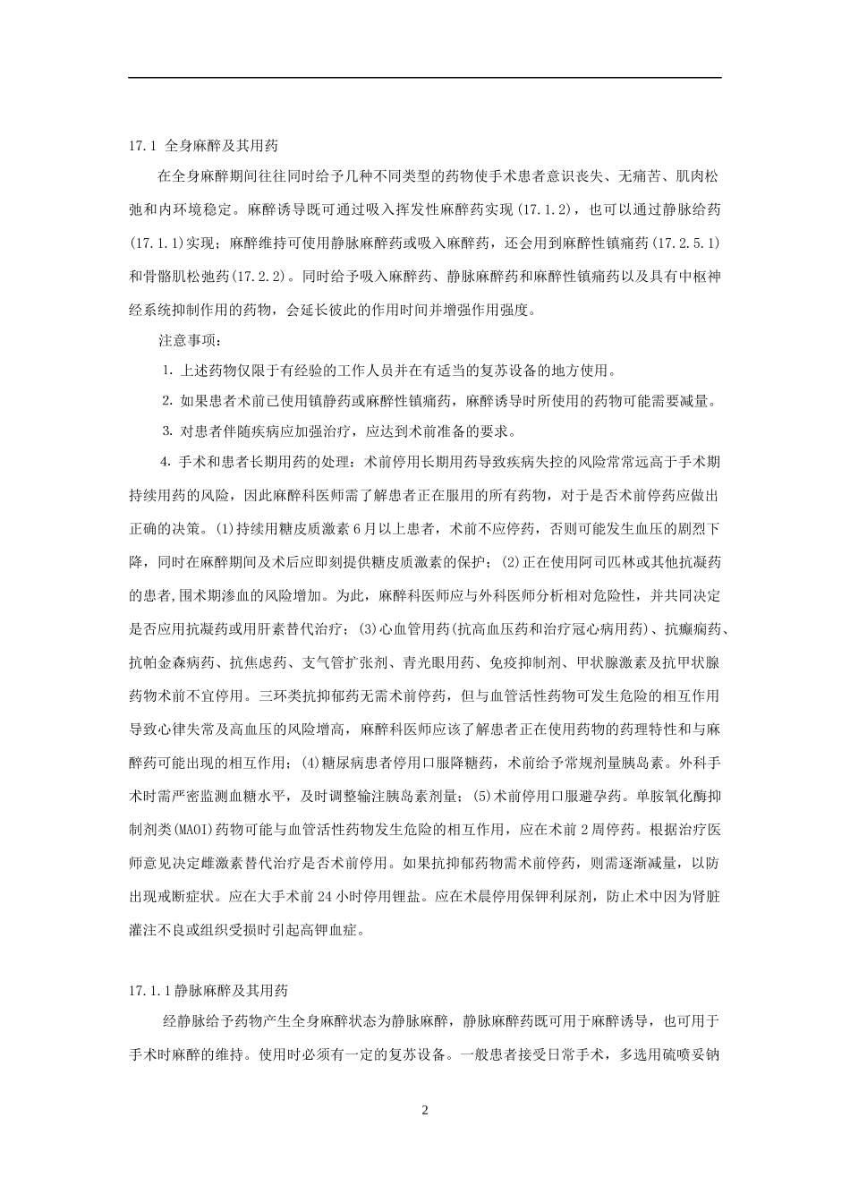 第17章麻醉用药_第2页