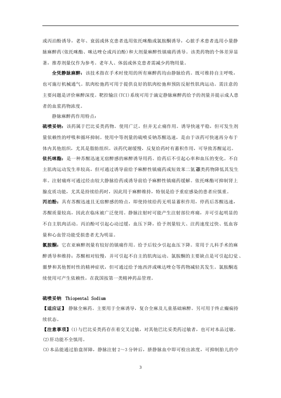 第17章麻醉用药_第3页