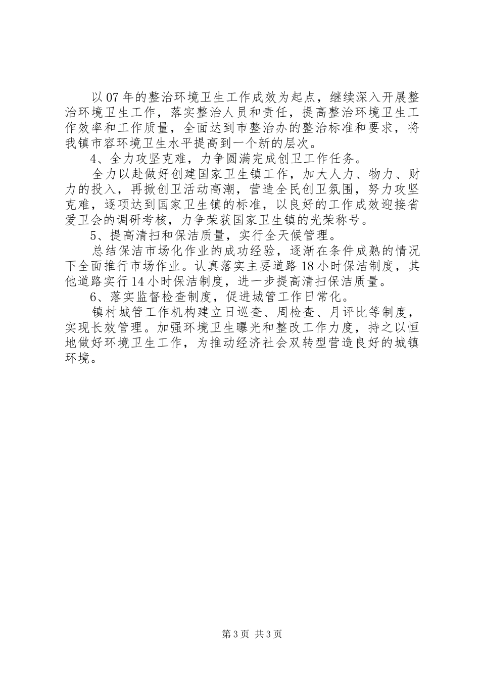 城管中队工作情况汇报_第3页