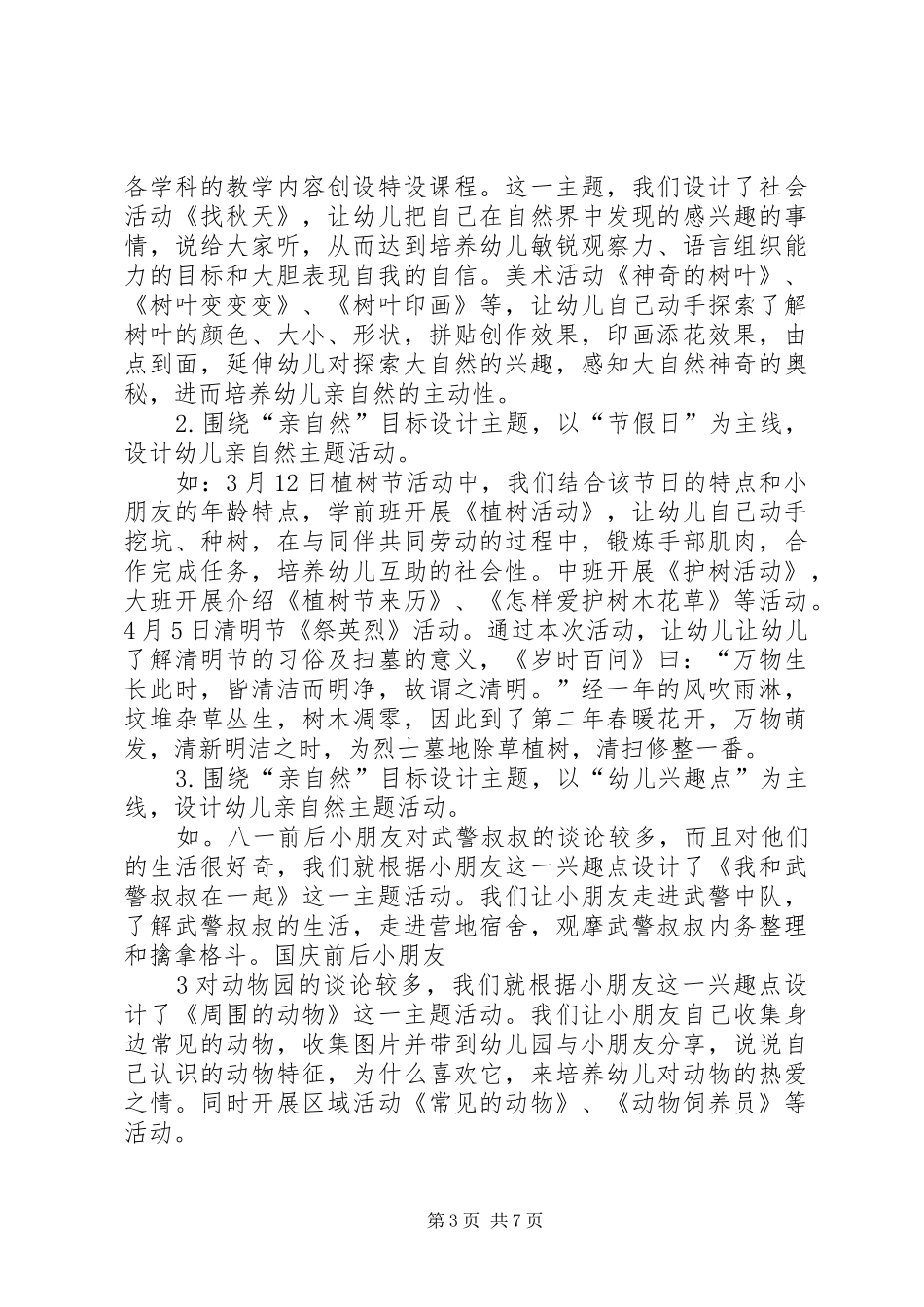 《家园共建幼儿亲自然活动实践研究》第一阶段成果报告5稿_第3页