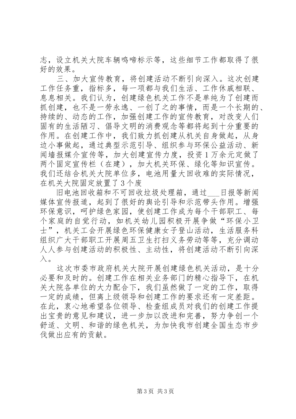 创建绿色机关检查验收汇报材料_第3页
