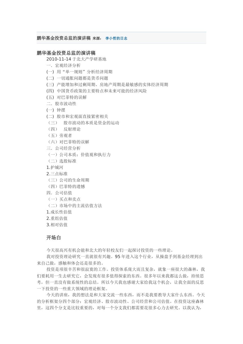 基金投资演讲_第1页