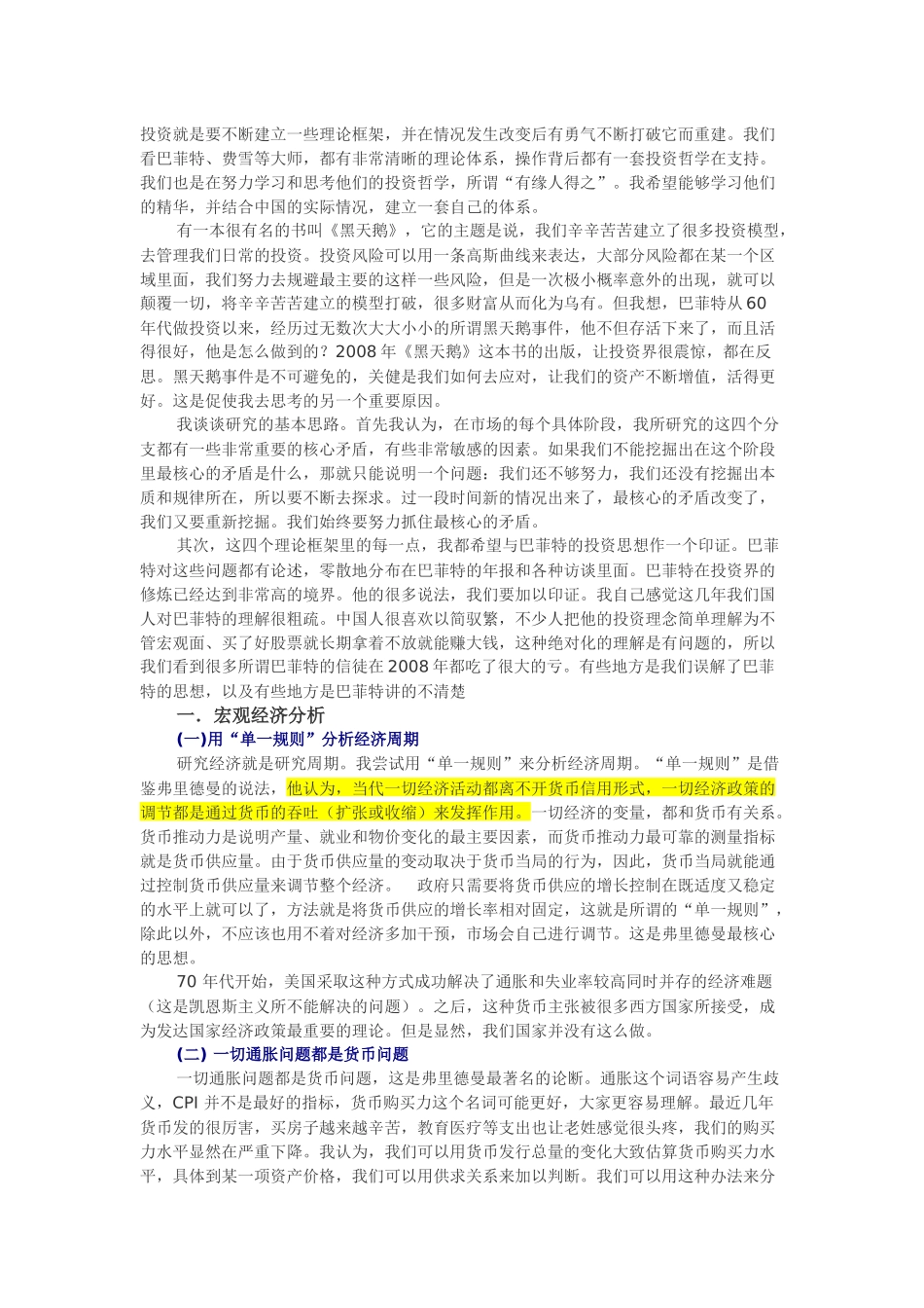基金投资演讲_第2页
