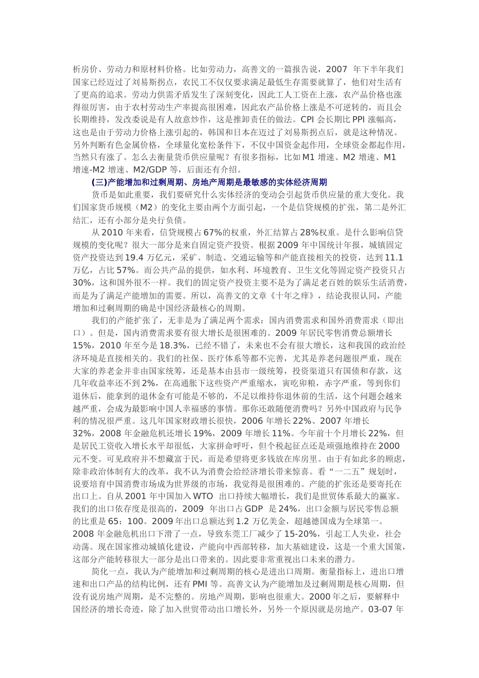 基金投资演讲_第3页