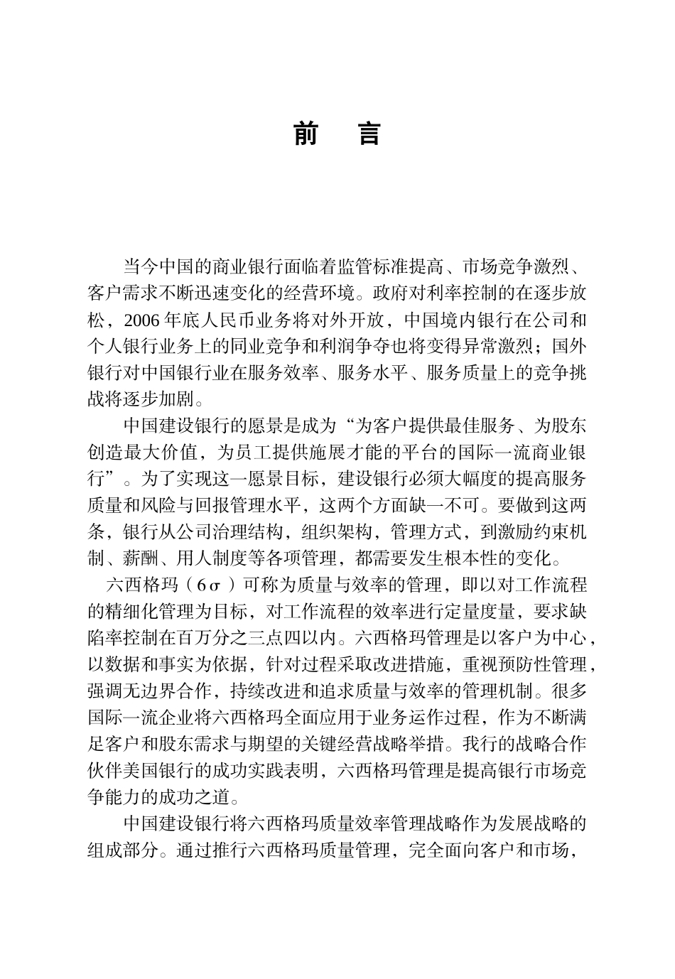 六西格玛--质量效率与效益_第2页