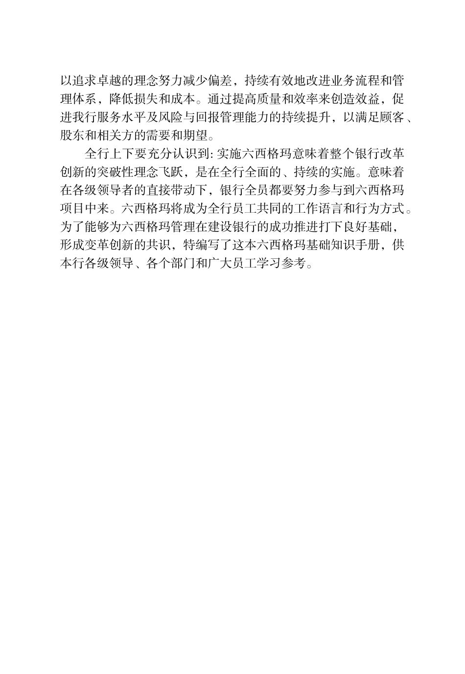 六西格玛--质量效率与效益_第3页