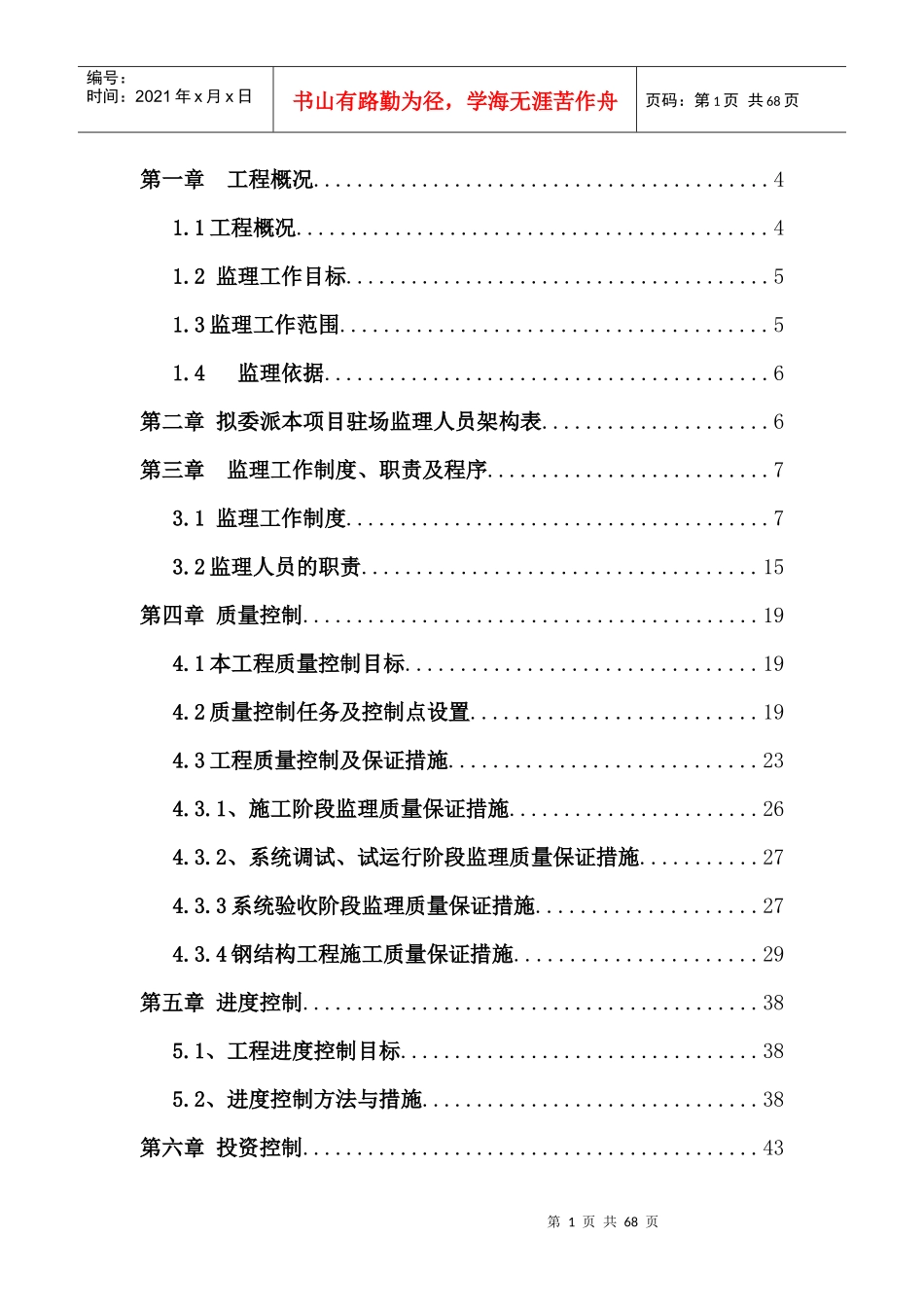 立体停车库工程监理规划培训资料_第2页