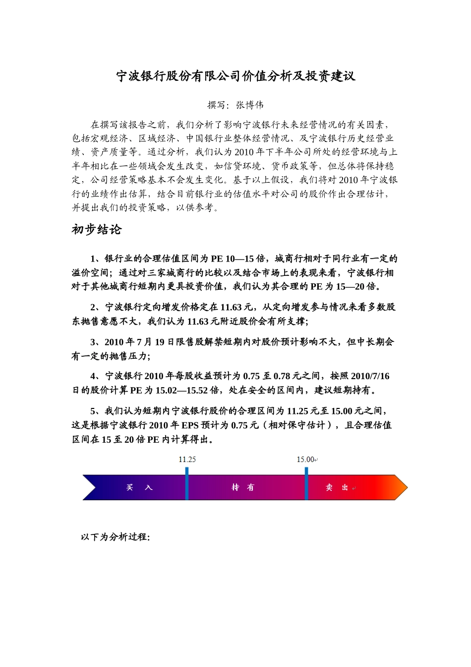 宁波银行股份有限公_第1页