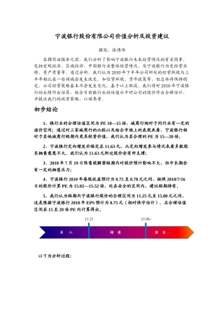 宁波银行股份有限公
