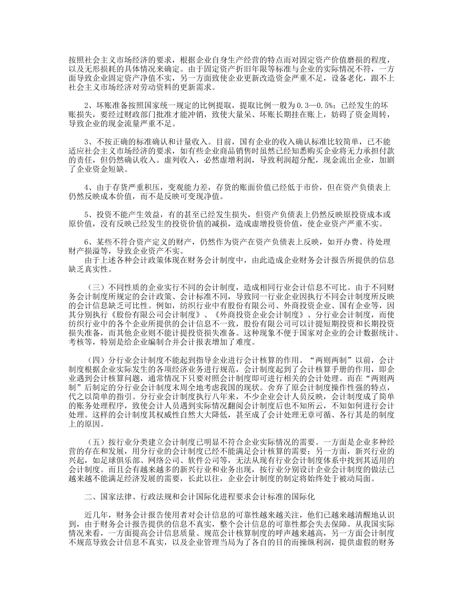 企业财务会计制度的相关规定_第2页