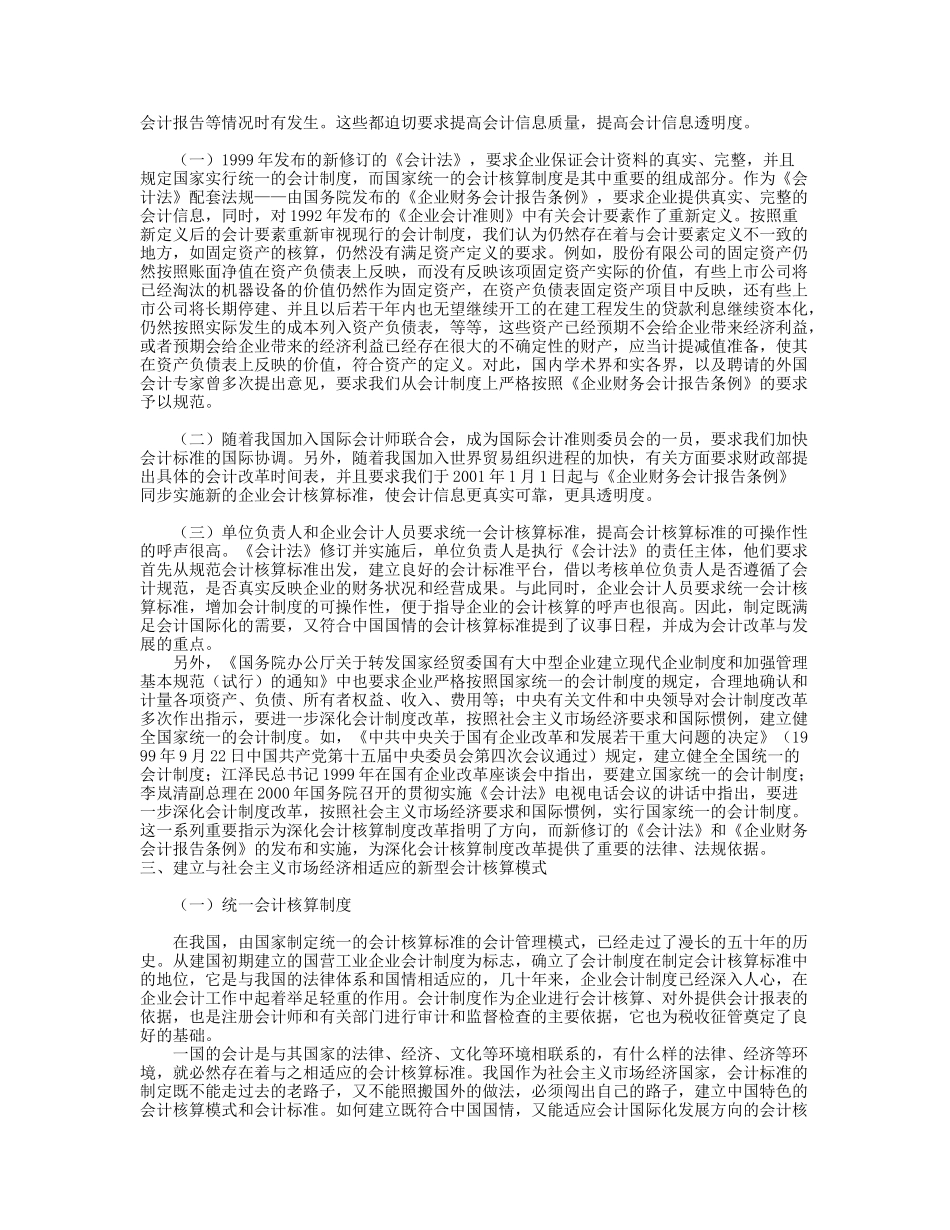 企业财务会计制度的相关规定_第3页