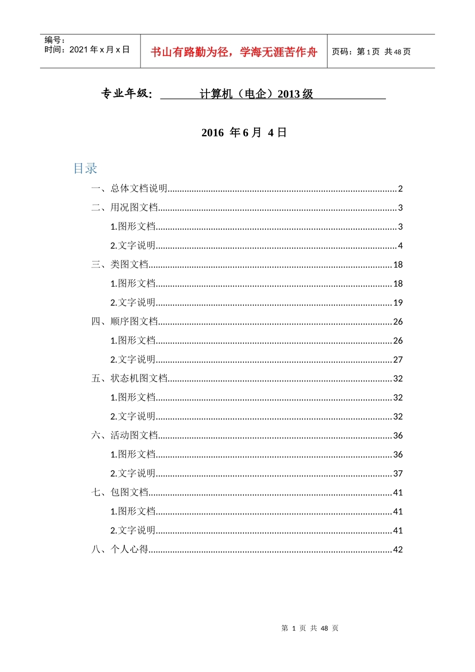 面向对象分析与设计课程设计(电力设备缺陷管理系统)-内含UML模型图_第2页