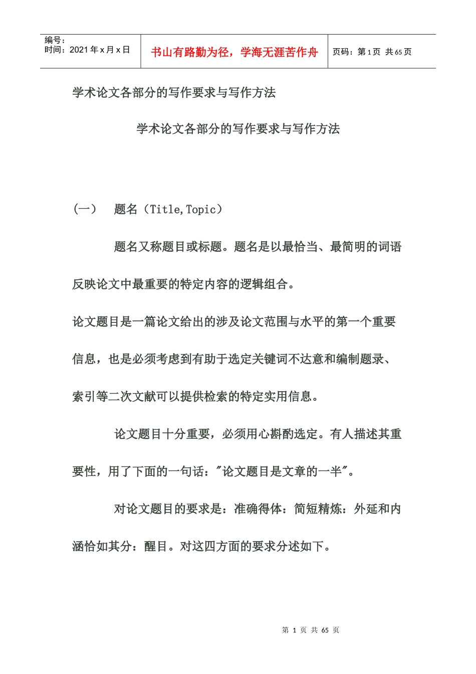 论文写作(频载酒新浪博客)_第1页