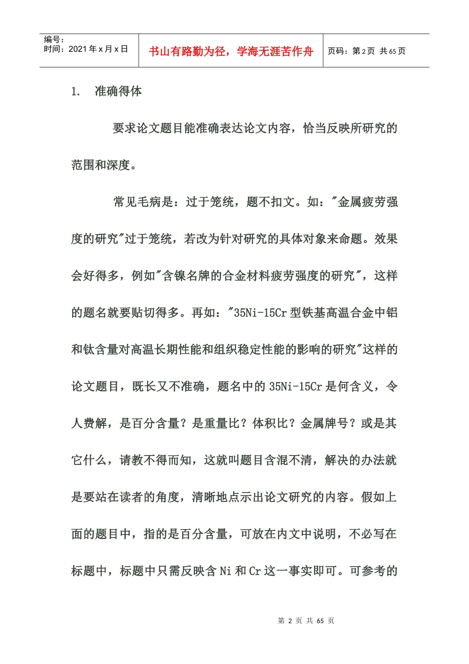论文写作(频载酒新浪博客)_第2页