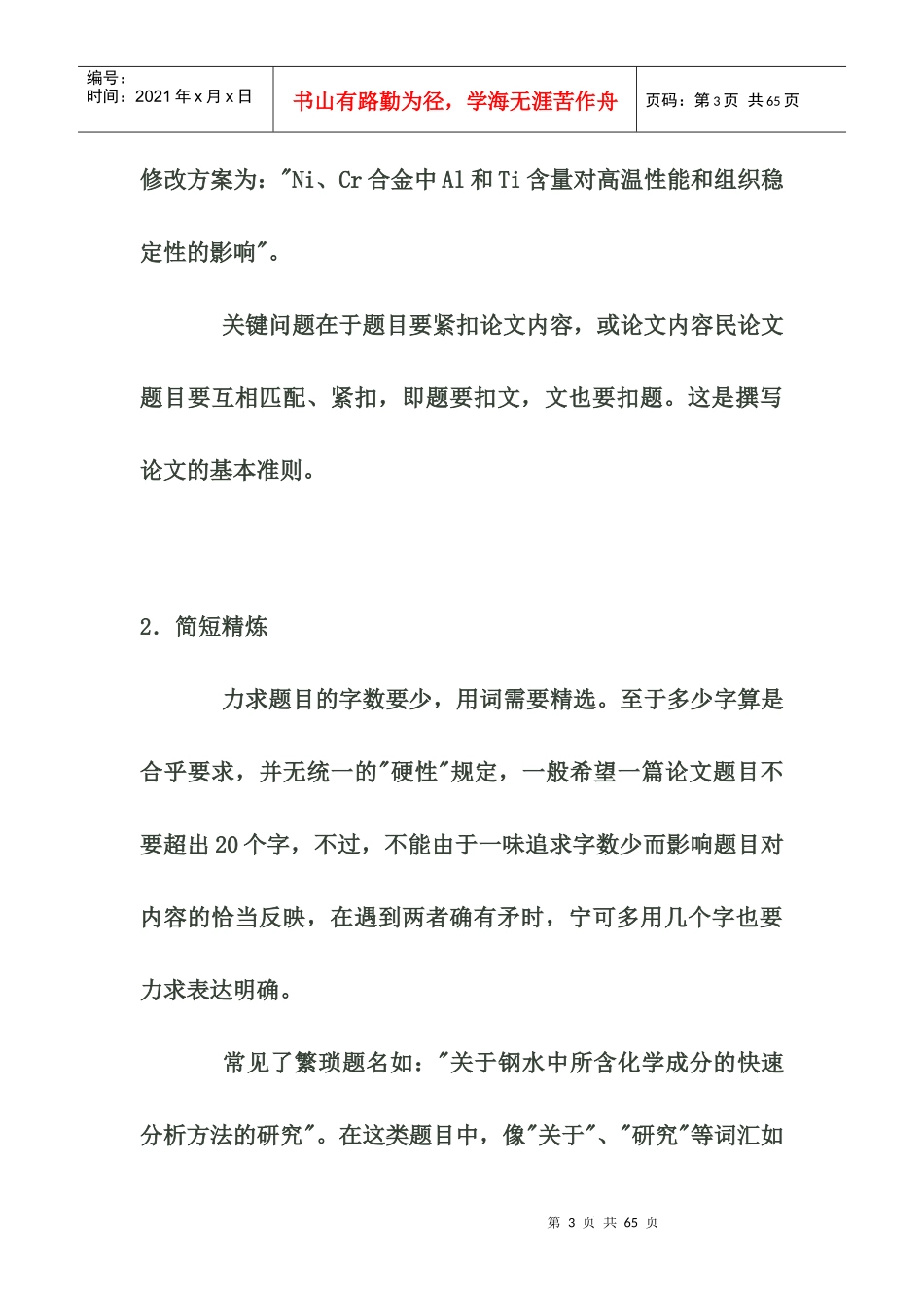 论文写作(频载酒新浪博客)_第3页