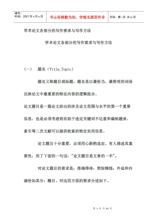 论文写作(频载酒新浪博客)