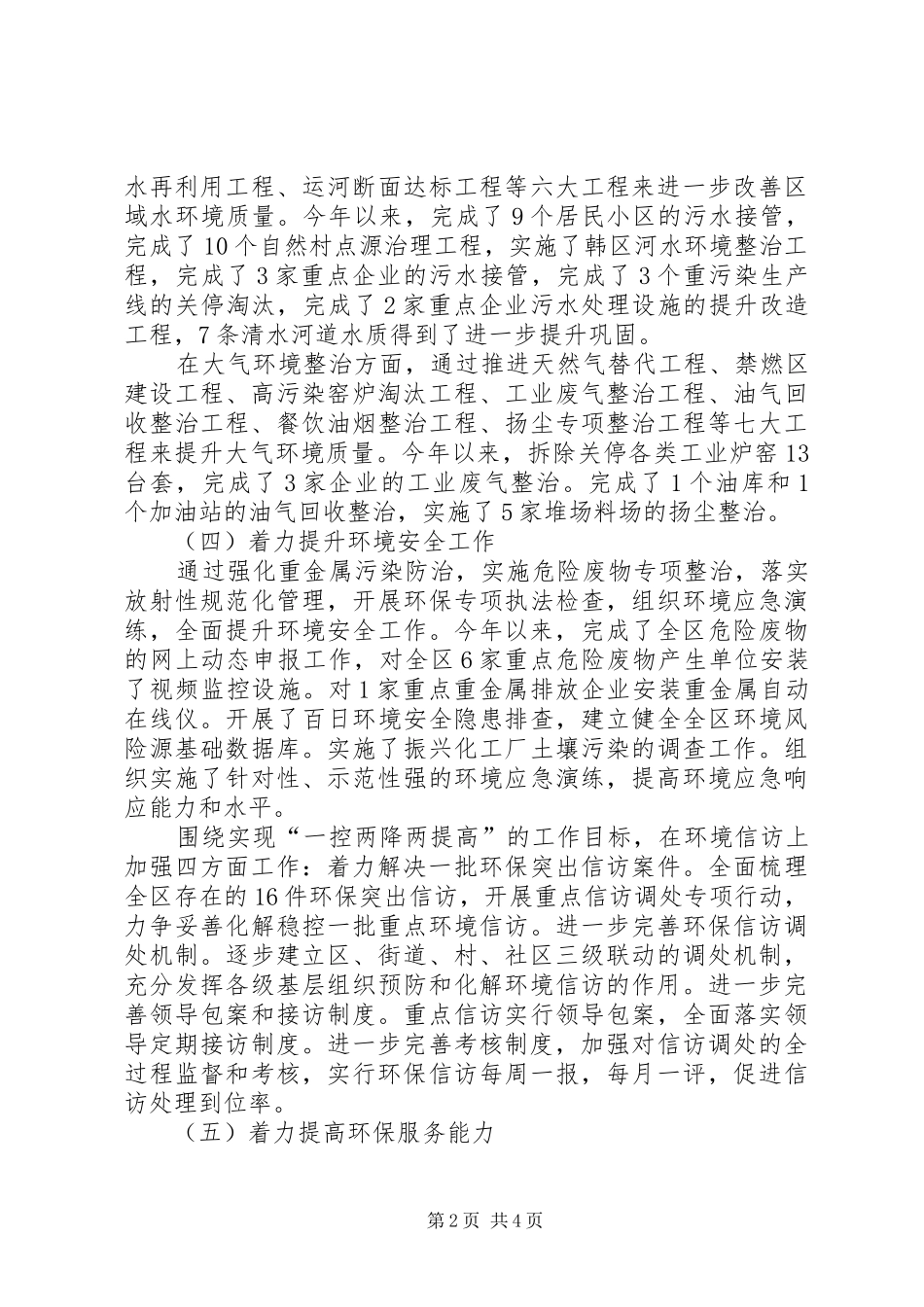 XX县区环保局工作报告材料_第2页