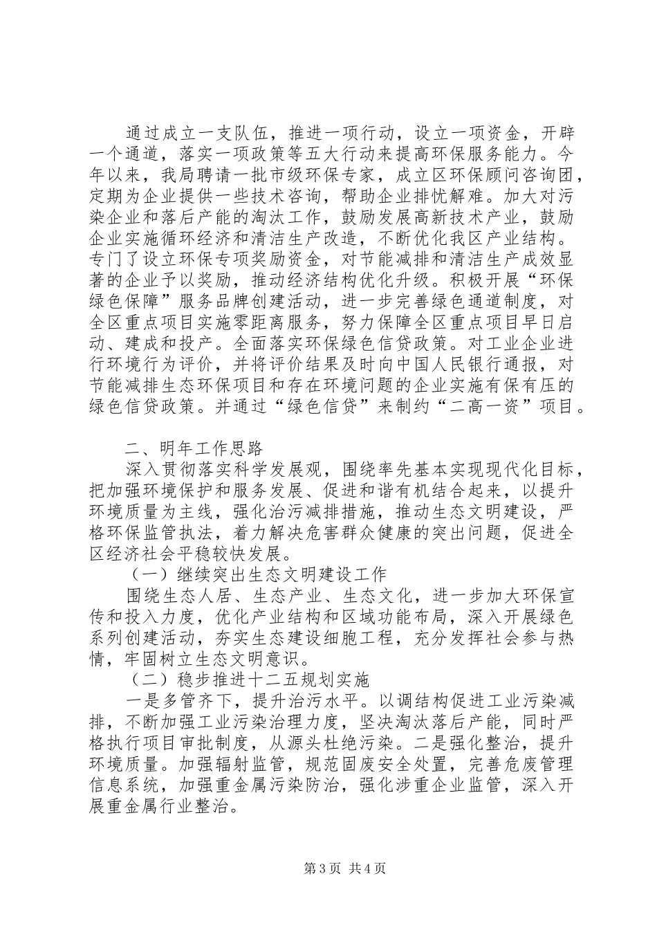 XX县区环保局工作报告材料_第3页