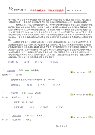 电子电路中时常会用到精密电阻器