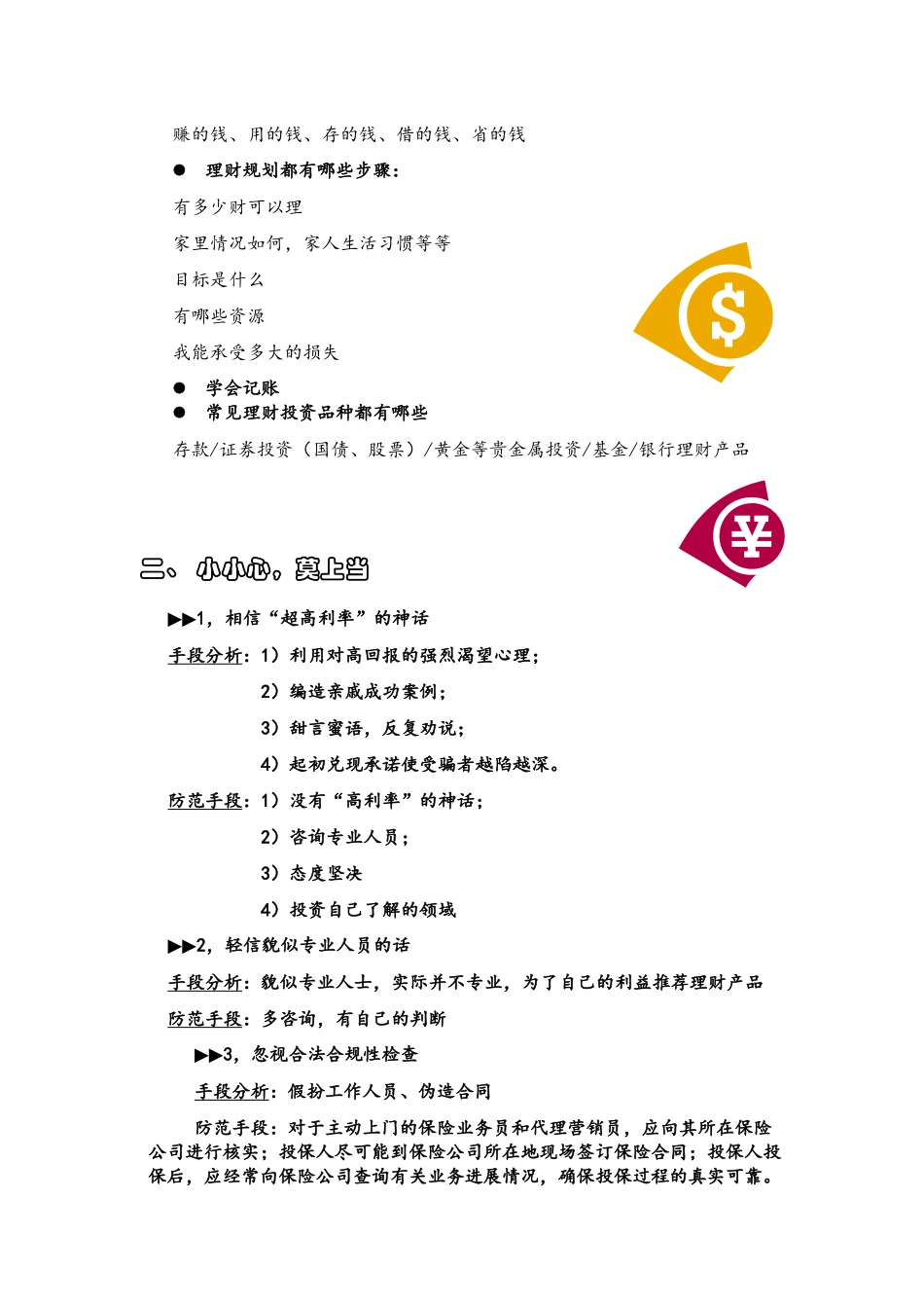 科学理财快乐生活_第2页