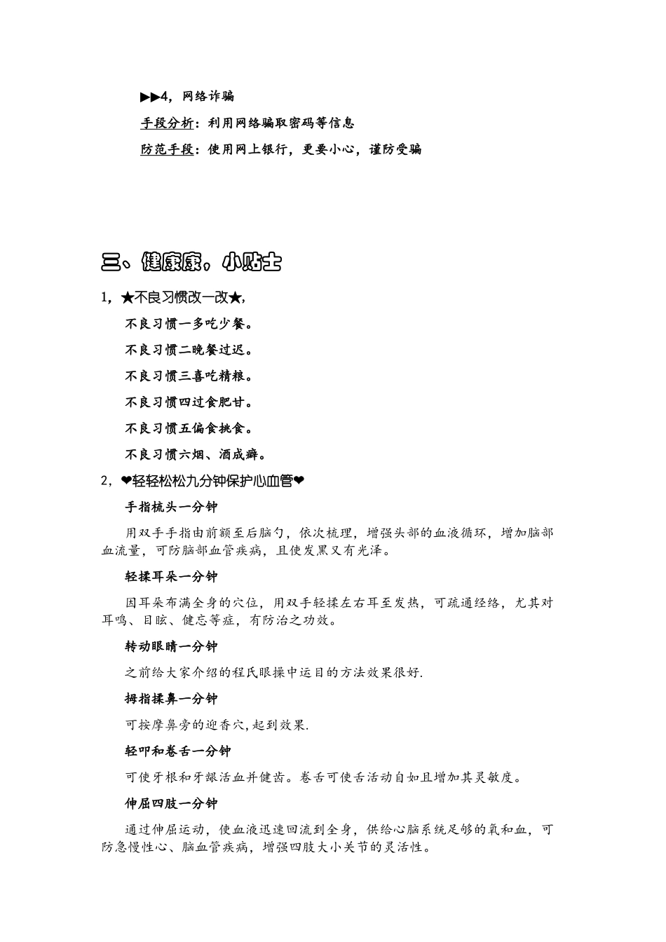 科学理财快乐生活_第3页