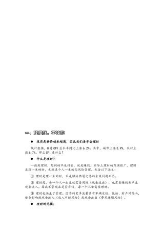 科学理财快乐生活