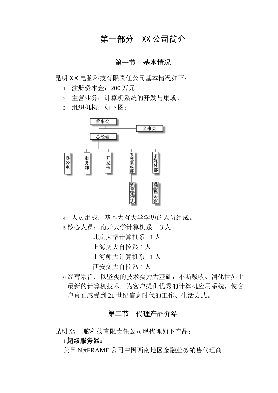 金旅信托公司证券营业部系统方案( 55)_第3页