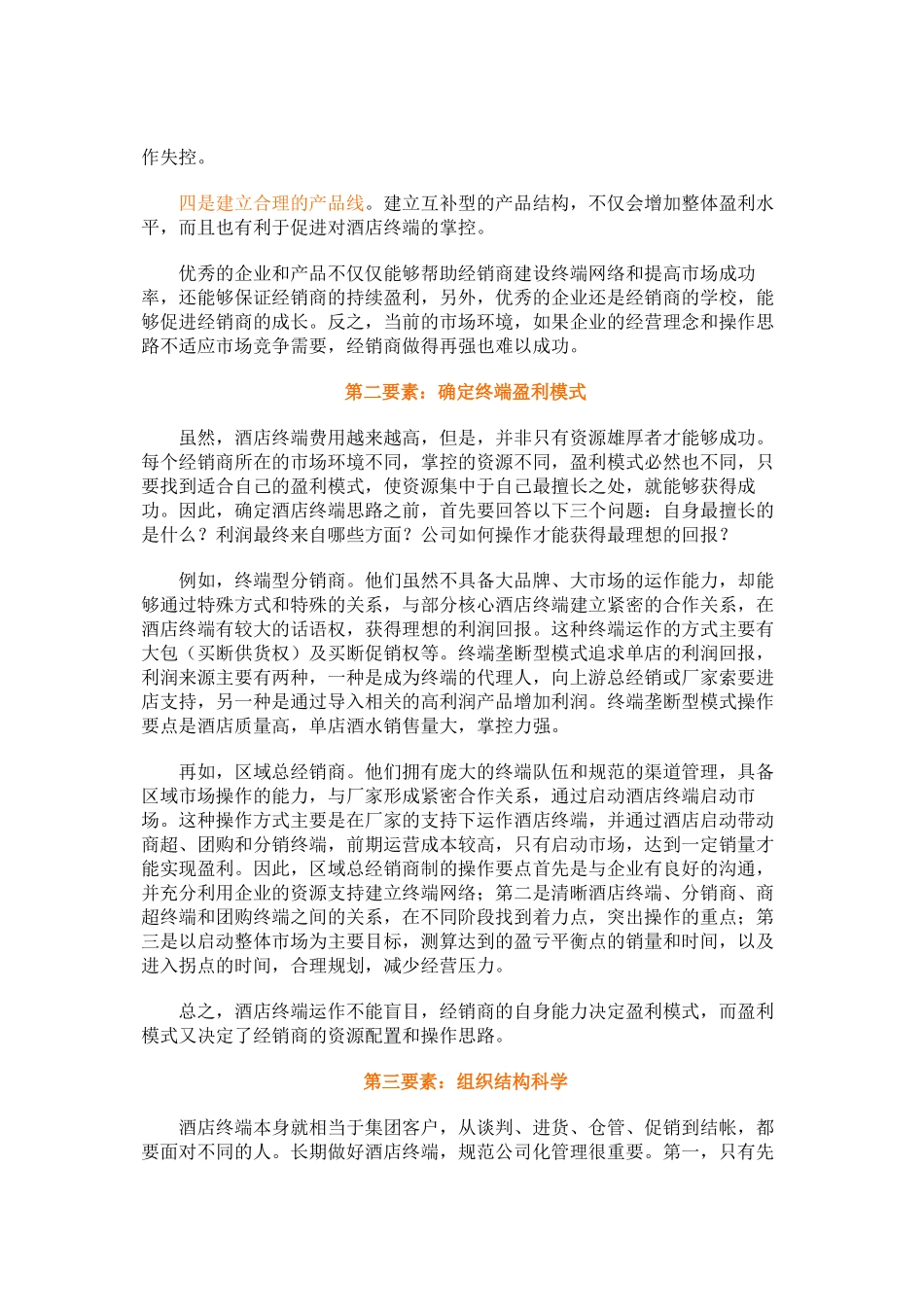 酒店终端操作法系列讲座1[1]_第2页