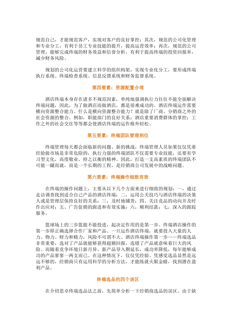 酒店终端操作法系列讲座1[1]_第3页