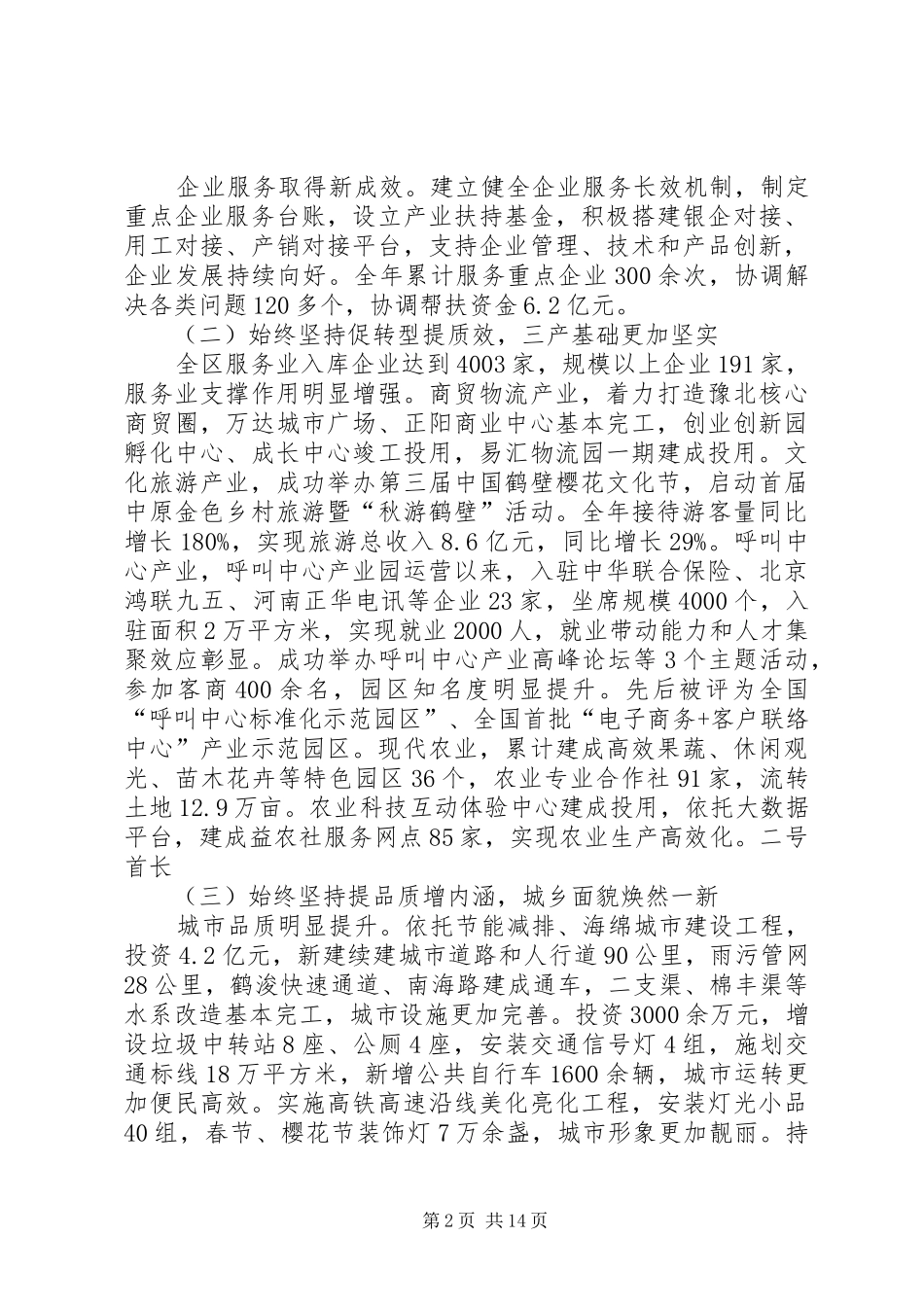 XX年XX市淇滨区政府工作报告_第2页