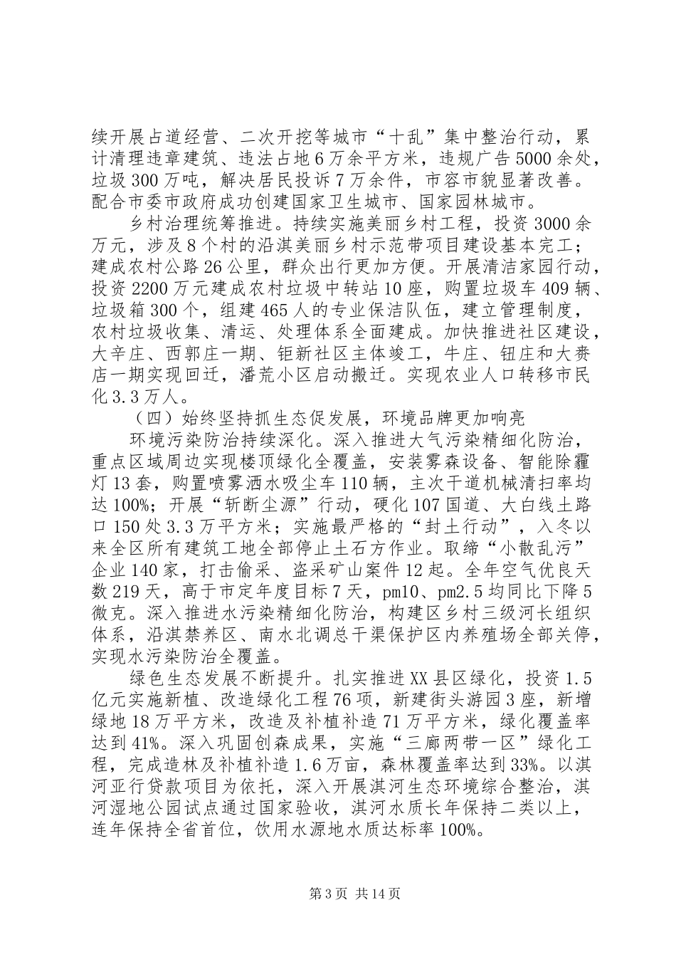 XX年XX市淇滨区政府工作报告_第3页