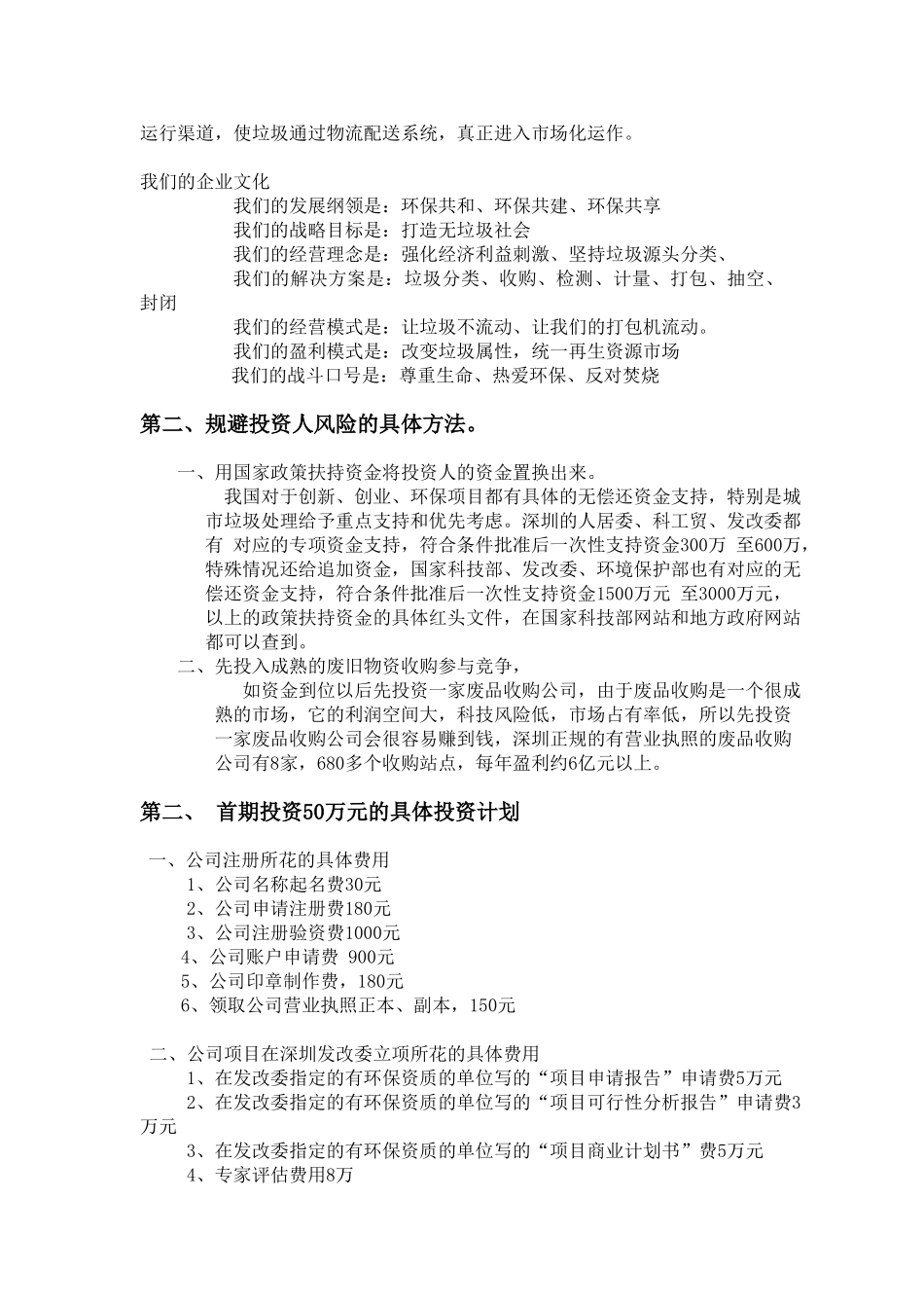 垃圾分类项目_商业策划书_第3页