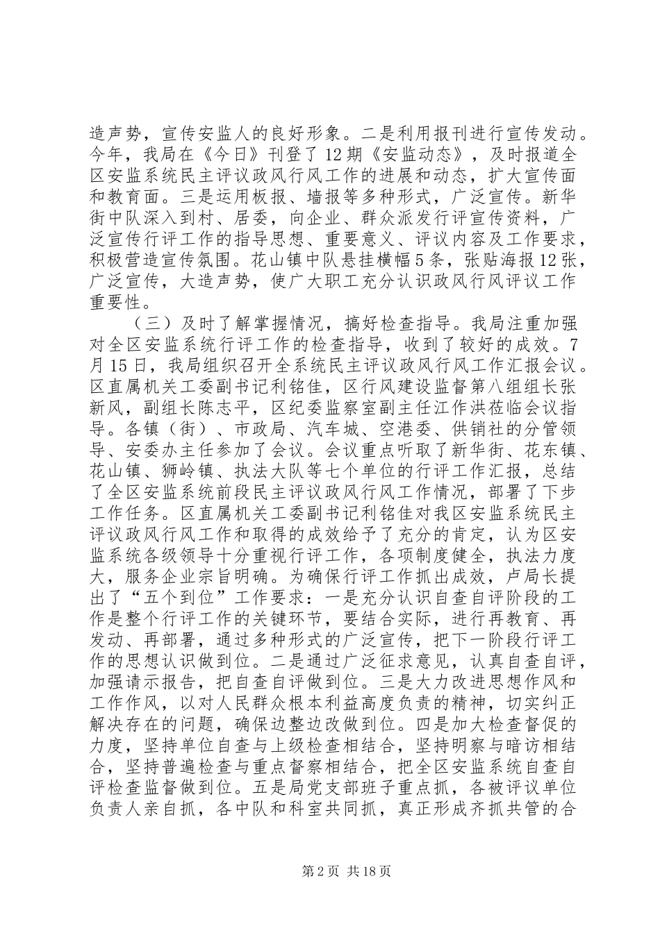 安监局民主评议政风行风工作报告_第2页