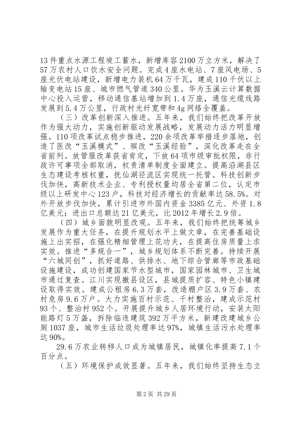 XX年XX市政府工作报告_3 (45)_第2页