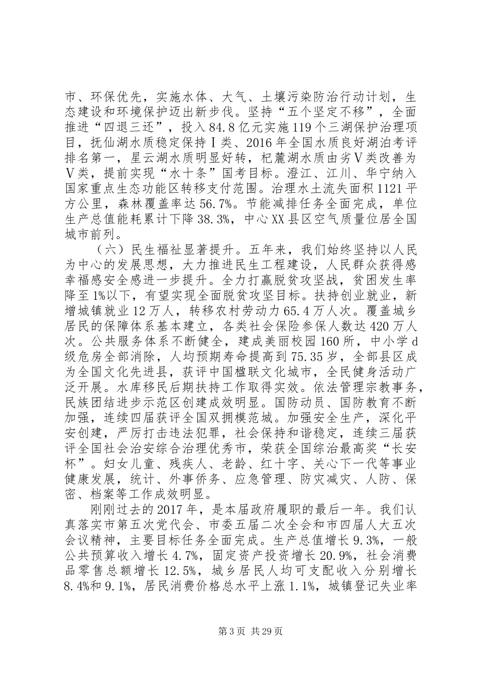 XX年XX市政府工作报告_3 (45)_第3页